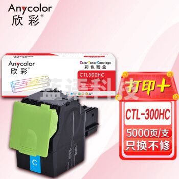 欣彩AR-CTL300HC蓝色粉盒 5K 适用奔图PANTUM CTL-300HC CP2300DN CP2506DN PLUS CM7105DN