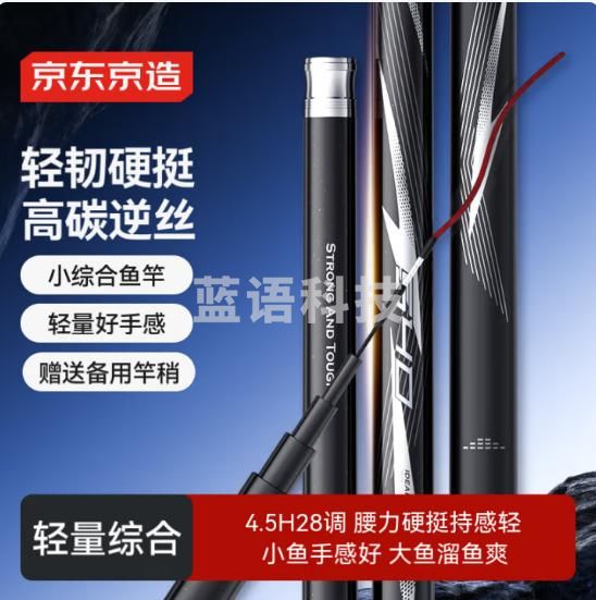 京东京造轻量小综合鱼竿高碳超轻超硬台钓竿鲫鱼鲤鱼钓鱼竿4.5m