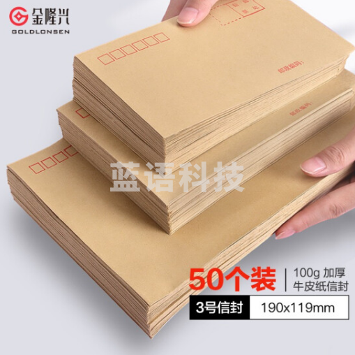金隆兴8285 3号牛皮纸信封 发票收据文件袋 190*119mm 50个/包装