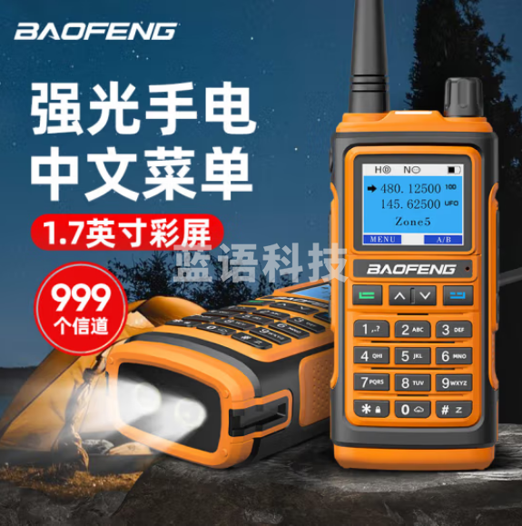 宝锋(BAOFENG)UV-6PLUS 旗舰版 对讲机1-15公里 专业无线户外商用民用 宝峰双频双段调频自驾游手台（红色）