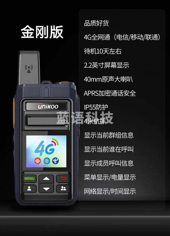 UNIKOO 对讲机远距离5000公里全国通双模公网对讲机 工地户外酒店饭店宾馆办公自驾游民用手台 金刚版（4G全网通+双拼色设计/原声喇叭）免续费