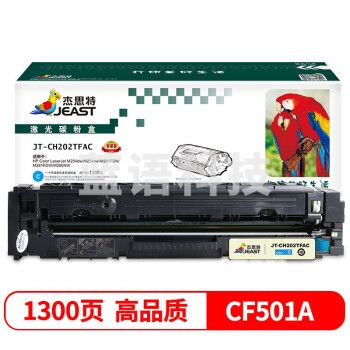 杰思特CF501A青色JT-CH202TFAC适用惠普M281FDW M254DW M254NW M281FDN M280NW打印机 惠普202A