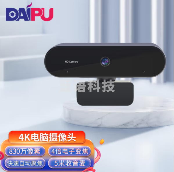 戴浦DP-A60 4K电脑摄像头830万超高清 USB免驱自动对焦台式电脑笔记本直播摄像头 内置降噪麦克风