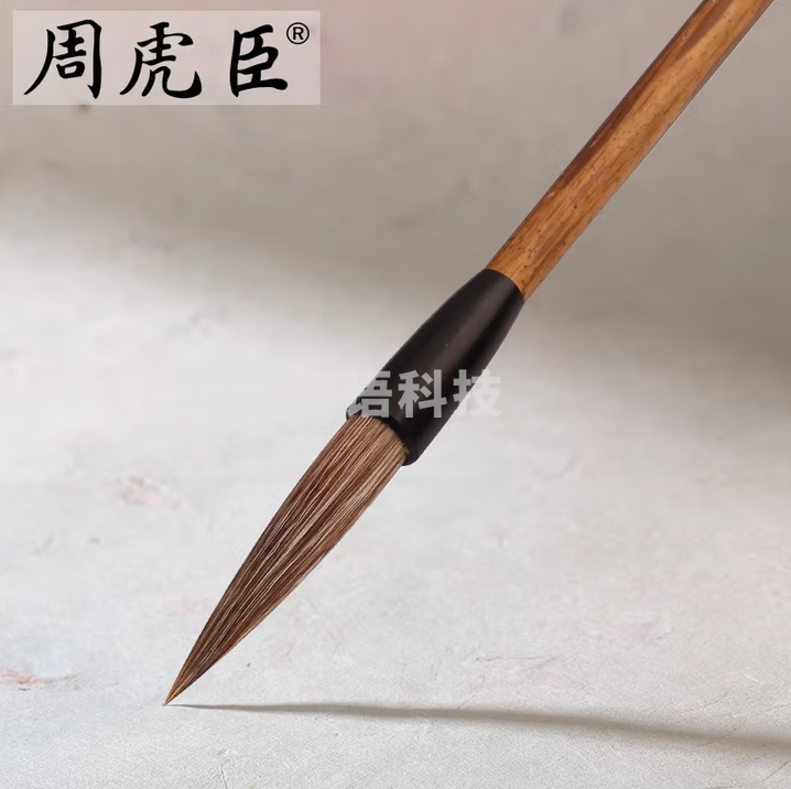 周虎臣 【兰斋选颖】大号 名人名笔 兼毫毛笔大楷 石獾毛+羊毫楷书行草用笔 书画