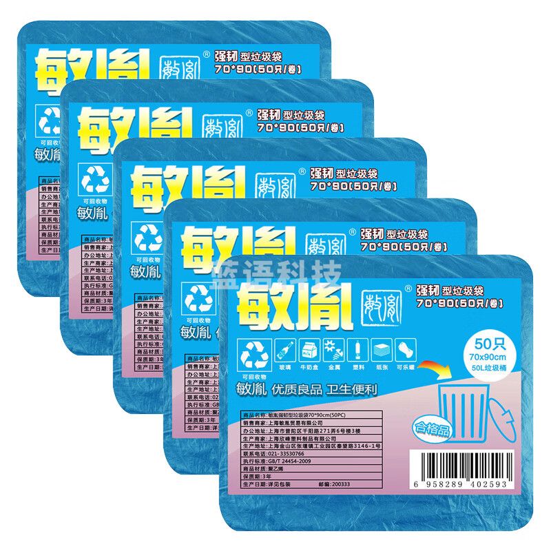 敏胤 强韧型黑色垃圾袋 70*90cm 50PC/包*5包组合装 干垃圾/黑色