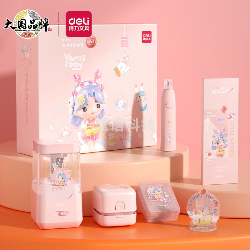 得力(deli)VG10电动文具套装3件套 桌面吸尘器橡皮擦削笔机套装 粉色（套）