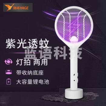 雅格 电蚊拍灭蚊灯带底座紫光灭蚊USB充电式家用灭蚊拍驱蚊灭蚊器D041