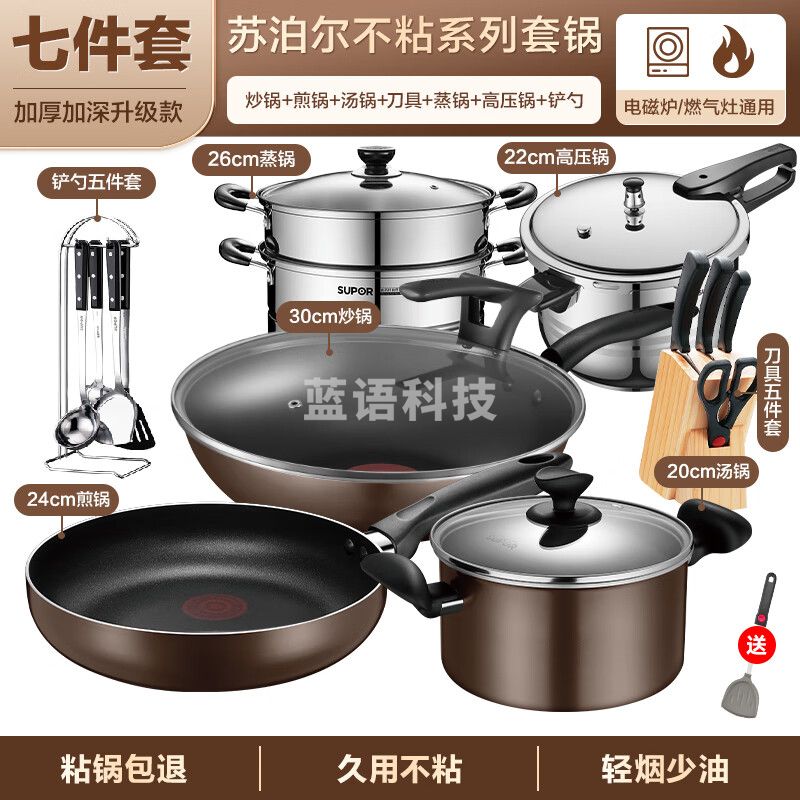 苏泊尔(SUPOR)锅具套装不粘锅家用不粘菜炒锅平底锅厨房全套装锅电磁炉燃气通用 【炒+煎+汤+铲+刀+蒸+高】 7件套