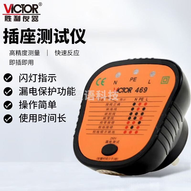 胜利仪器 VICTOR电工插座测试仪家用线路插座配线检测测试仪表 VC469无显示屏