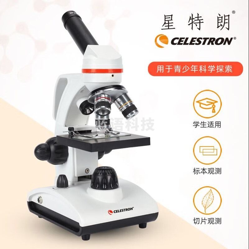 美国星特朗生物显微镜实验套装40X-1600X倍高倍高清便携微观科中小学生科学实验 【S82103】 【S82103】显微镜原厂标配版