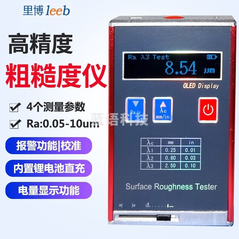 里博（leeb）高精度表面粗糙度仪数显镁铝合金外壳光洁度仪粗糙度测试仪表 Leeb451一体机4个参数
