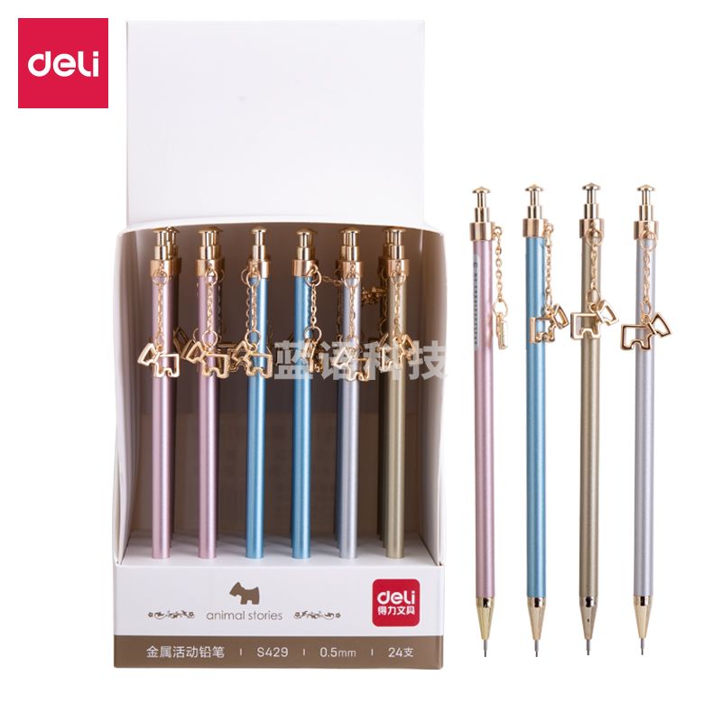 得力S429金属活动铅笔0.5MM(混)(支)(整盒起售)