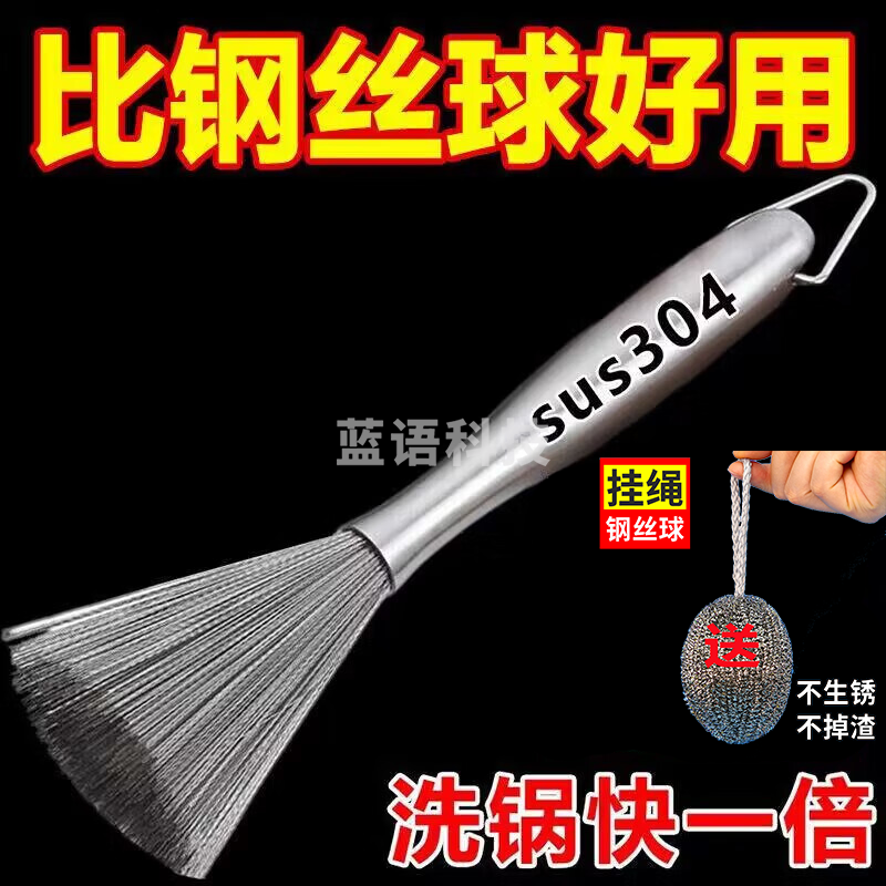 304不锈钢锅刷纳米长柄清洁去污厨房可挂式钢丝刷M&C17557
