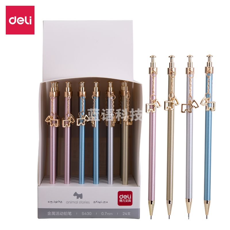 得力S430金属活动铅笔0.7MM(混)(支)(整盒起售)