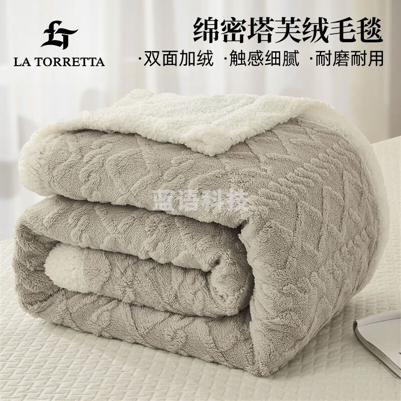 La Torretta法兰绒毛毯 超柔羊羔绒毯子单双人被秋冬加厚午睡毯沙发毯 米杏色