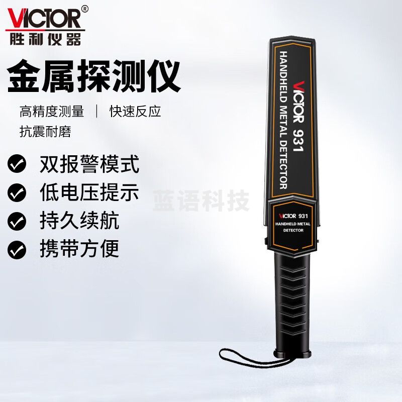 胜利仪器 VICTOR手持金属探测器考场探测仪车站安检探测棒探测仪 VC931测量距离5CM/声光或震动