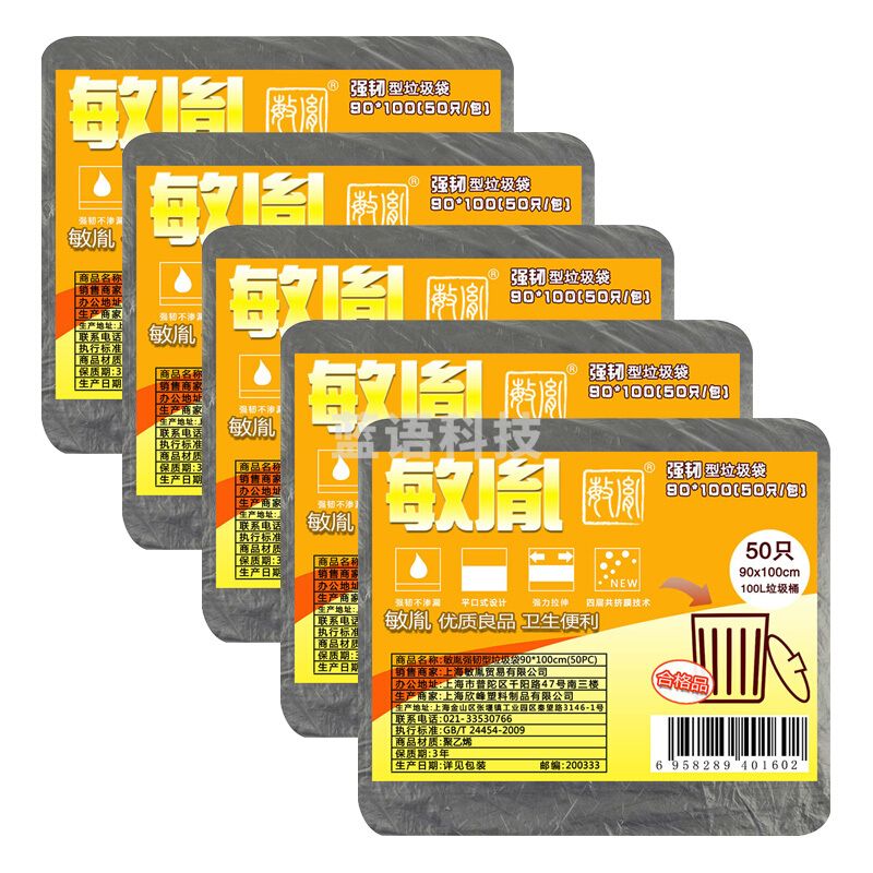 敏胤 强韧型黑色垃圾袋 100*120cm 20pc/包*5包组合装 干垃圾/黑色 物业户外强韧型垃圾袋