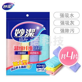 妙洁加大超细纤维抹布 吸水清洁布厨房擦桌子巾玻璃杯地不掉毛干净用品工具 去油污4片装