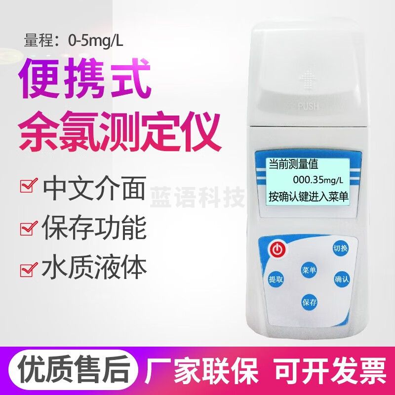 源恒通（YHT）游泳池自来水厂医院污水余氯检测仪氨氮总磷浓度测试仪 ZYL余氯测定仪0-5mg/L