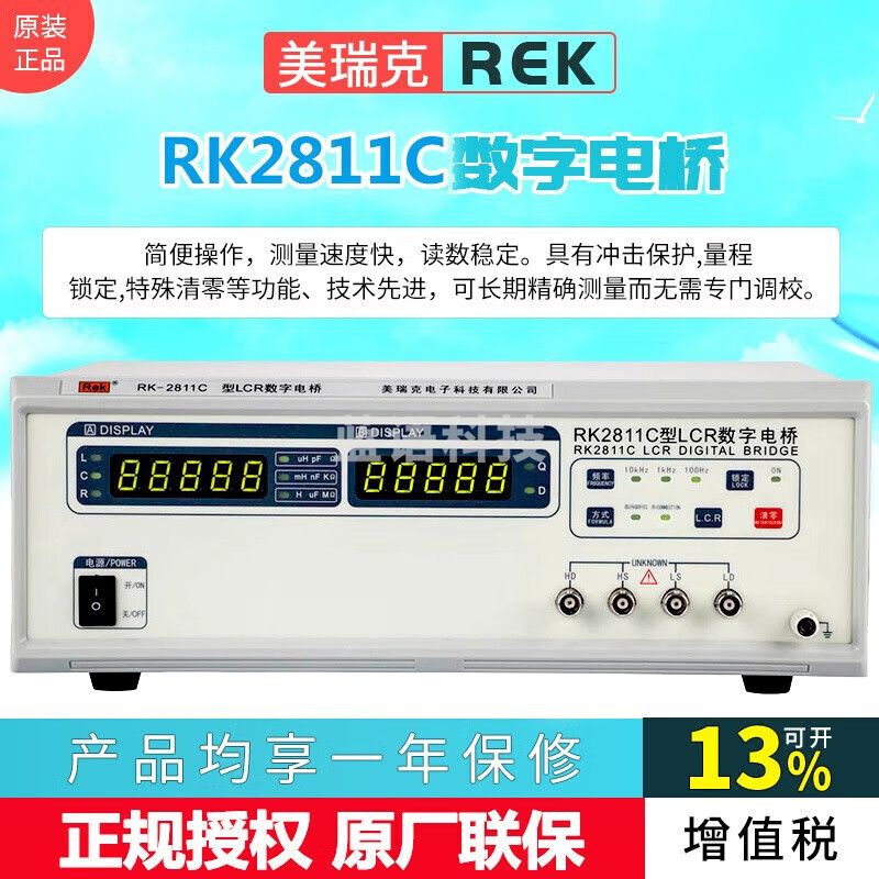 美瑞克数字电桥测试仪高精度电子元件器LCR电感电容频率表检测仪 RK2811C(精度0.25频率10KHz