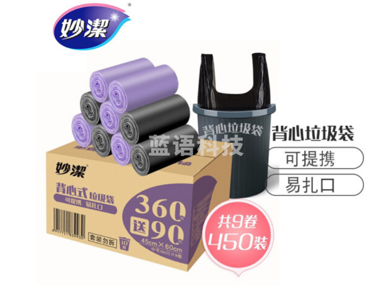 妙洁 背心垃圾袋加厚中号9卷装 点断式厨余办公室干湿分类 共450只