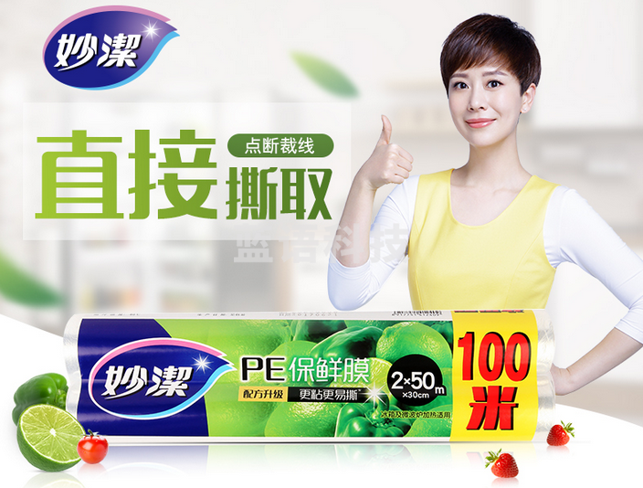 妙洁 M160E2 保鲜膜超值装100米PE材质 30CM*50M*2  2卷
