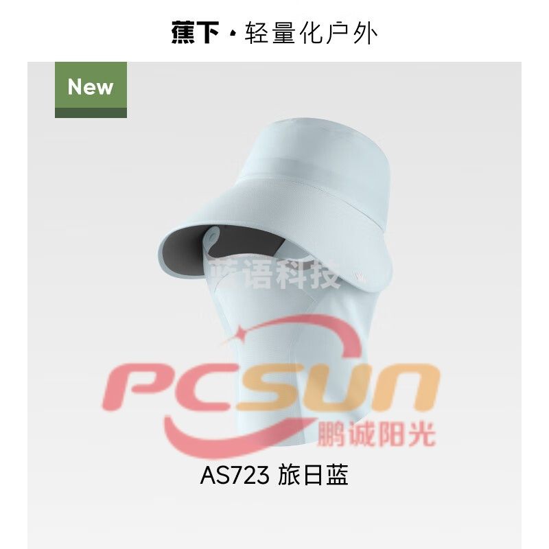 蕉下(beneunder)AS723 零触全防护鸭舌防晒帽面罩口罩 磁吸太阳帽 旅日蓝