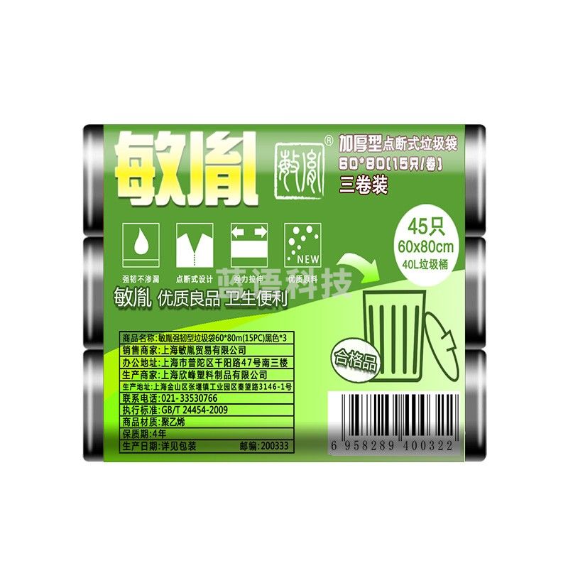 敏胤黑色垃圾袋60*80cm 15pc/卷 3卷/组*5组合装
