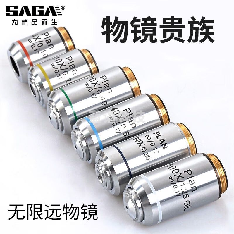萨伽（SAGA） 专业生物显微镜配件消色差物镜高倍高清无限远平场长工作距离高品质 40X