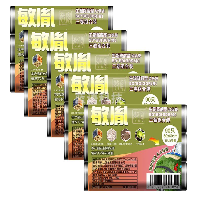 敏胤 生物降解型垃圾袋 50*60cm(30只/卷 三卷组合装)黑色干垃圾*5组组合装 家用物业生物降解型垃圾袋