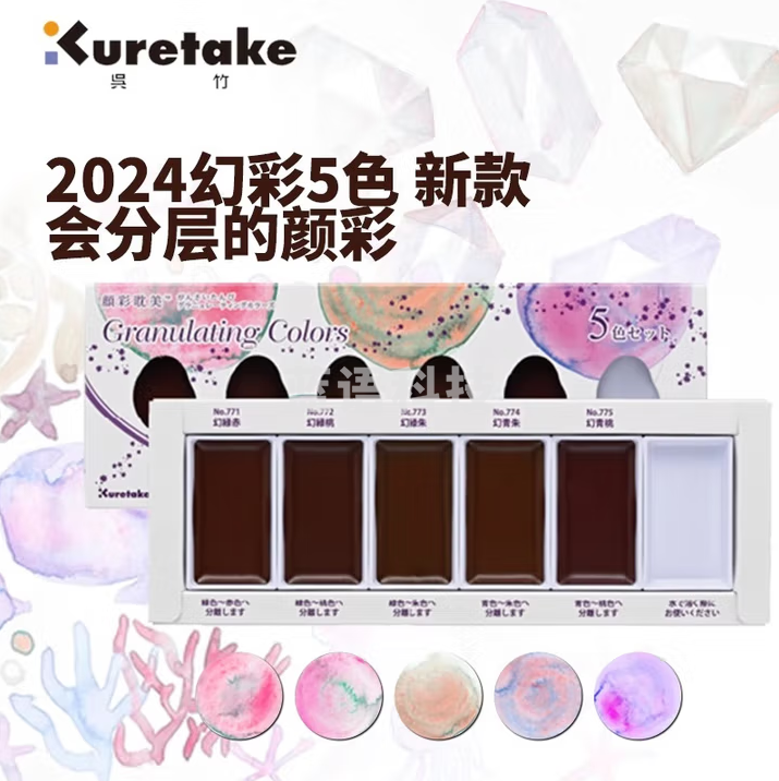 吴竹（KURETAKE）分层色颜彩水彩颜料日本进口耽美固体颜彩24新套装新色颜彩5色分层色水彩 MC20GN/5V