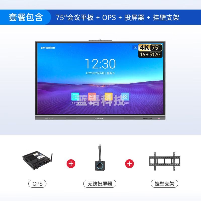 创维（Skyworth）75英寸会议大屏 视频会议 触摸一体机电子白板教学触控电视/MH7528+双系统i7+投屏器+壁挂架