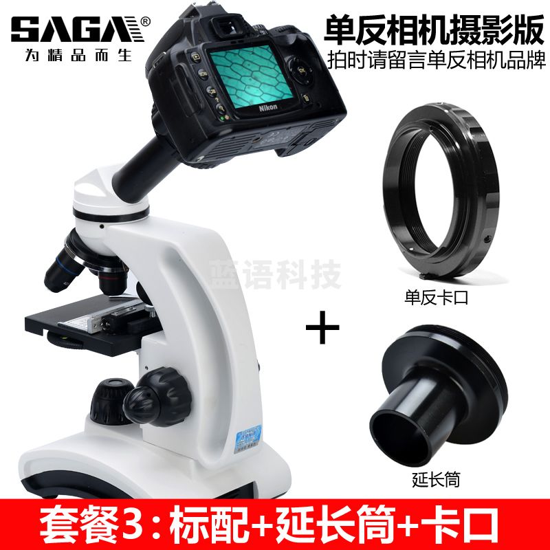 萨伽（SAGA）学生生物电子显微镜xsp-002高倍高清专业科普接电脑水产养殖看精 套餐2=标配+延长筒+卡口