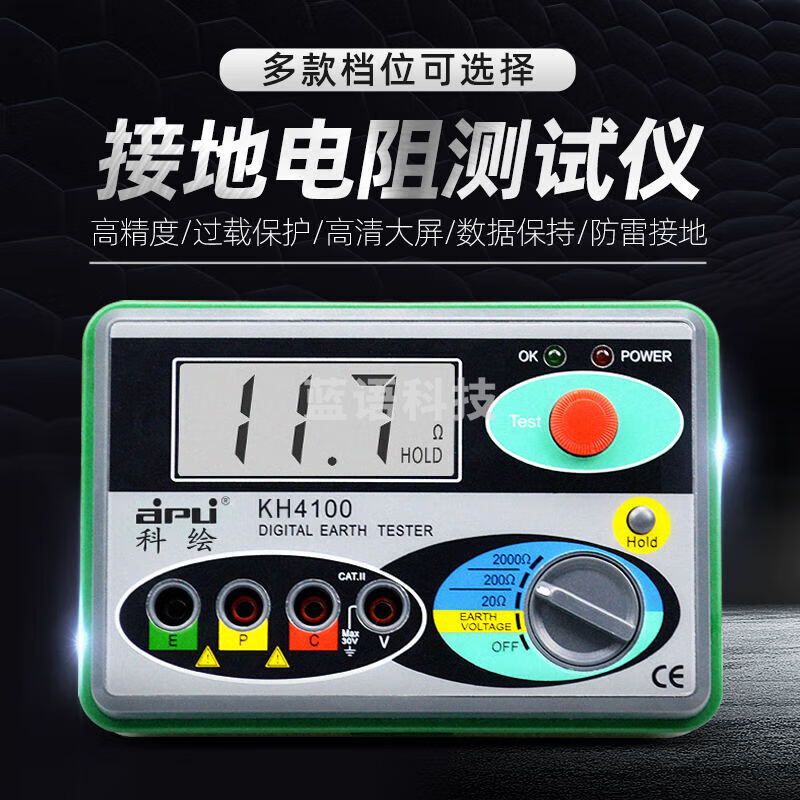 科绘 KH4100接地电阻测试仪防雷检测地阻仪电子摇表测量仪数字接地电阻表 KH4100(0~2000欧)