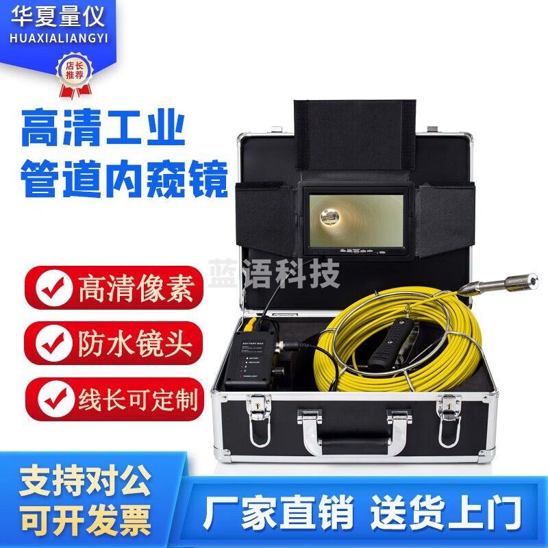 caaKEr管道内窥镜下水道探测器工业管道内窥镜市政下水道检修摄像头 7寸屏 直径23MM 线长20米不录像