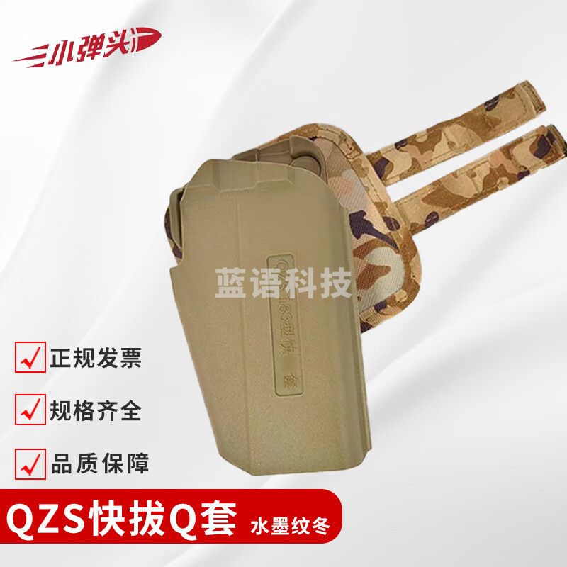 QZS快拔枪套 胸挂式快拔枪套 携行装具模块配件 水墨云纹冬