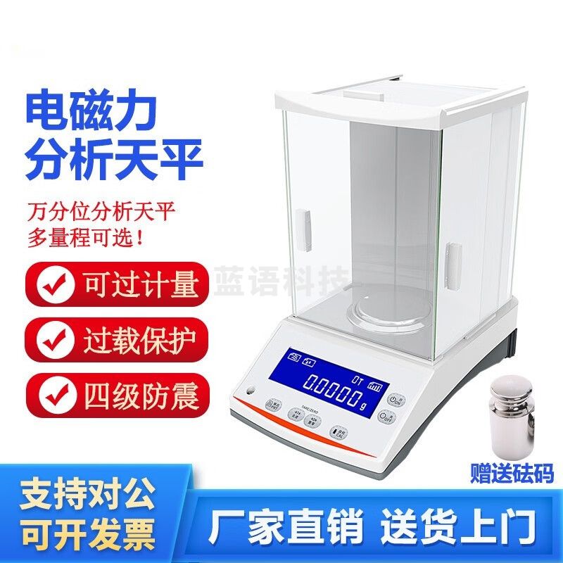 星量实验室分析天平0.1mg万分之一电子天平1mg高精度电子秤千分之一 220g/0.0001g 万分之一