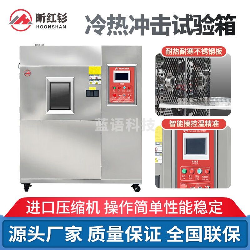 caaKEr高低温冷热冲击试验箱老化冲击试验机冷热温度快速温变试验箱 HSR-50C（-40-150°）