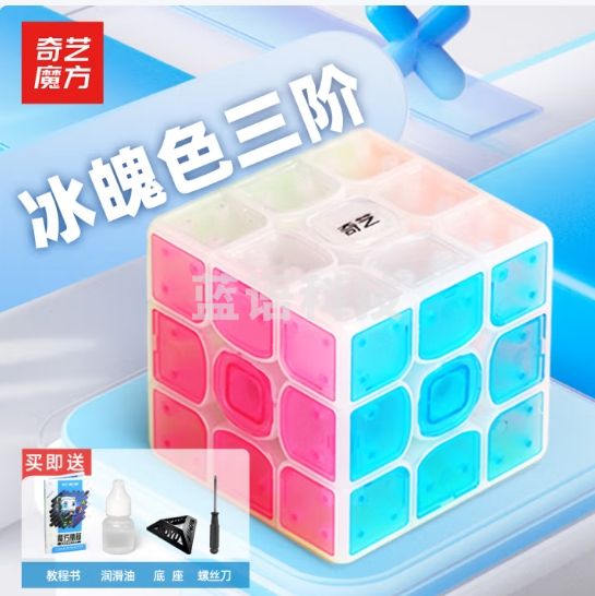 奇艺启蒙V3冰珀色三阶魔方3阶男女小孩玩具礼物比赛专用送教程