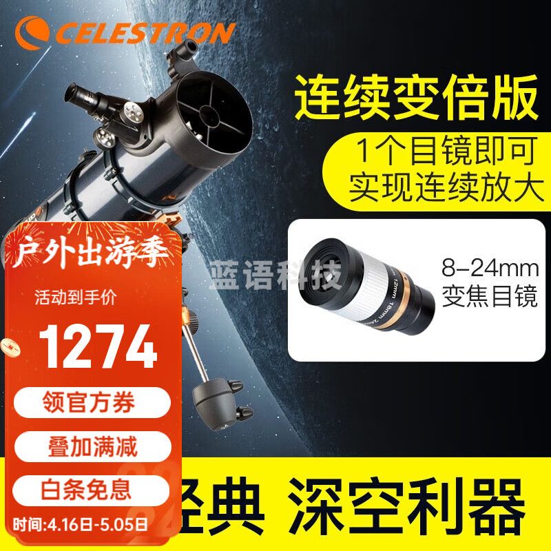 星特朗天文望远镜专业观星130EQ成人儿童高清高倍微光夜视大口径观月 5.连续变倍观测版
