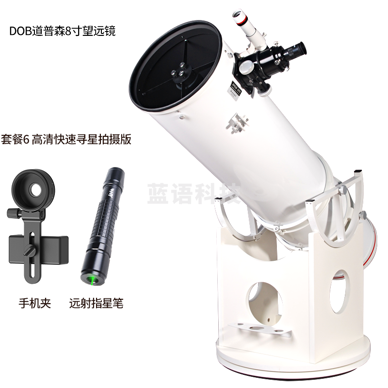 育空道普森DOB 10寸大口径抛物面天文望远镜高清高倍专业观星深空星云专业版太空反射式非球面望眼镜 8寸高清快速寻星拍摄版