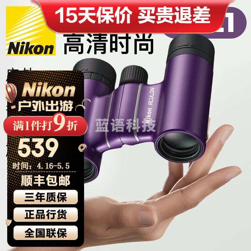尼康（Nikon）T02双筒望远镜高倍高清演唱会话剧儿童礼物旅游便携迷你望眼镜 8X21紫色