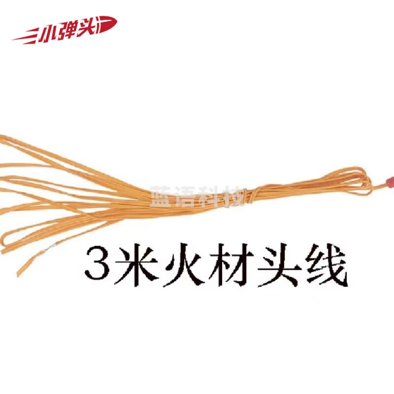 一次性电子点火头模拟训练器材 火材头线 3米10根价格 需采购证明