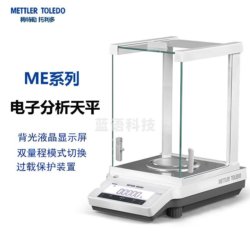 梅特勒托利多ME55 十万分之一电子分析天平称 0.01mg实验室称重 ME55