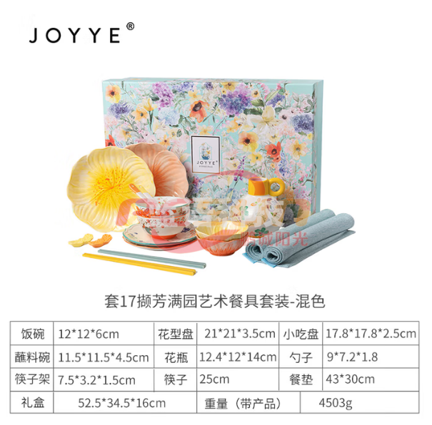JOYYE撷芳满园艺术餐具套装 饭碗*2花型盘*2小吃盘*2蘸料碗*2花瓶*1勺子*2筷子*2筷子架*2餐垫*2(套)