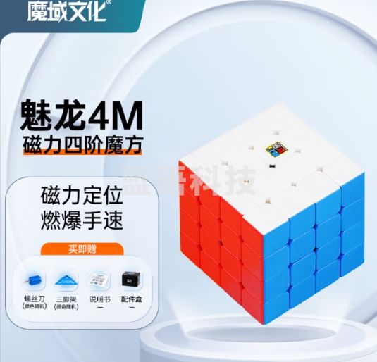 魔域文化磁力四阶魔方速拧顺滑比赛专用4阶儿童早教玩具