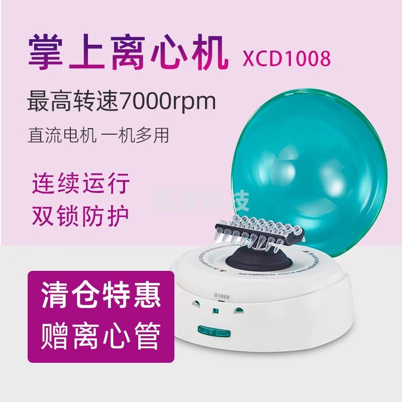 东南信诚掌上离心机D1008高配款迷你实验室微量血清分离机 7000rpm XCD1008 (7000rpm)