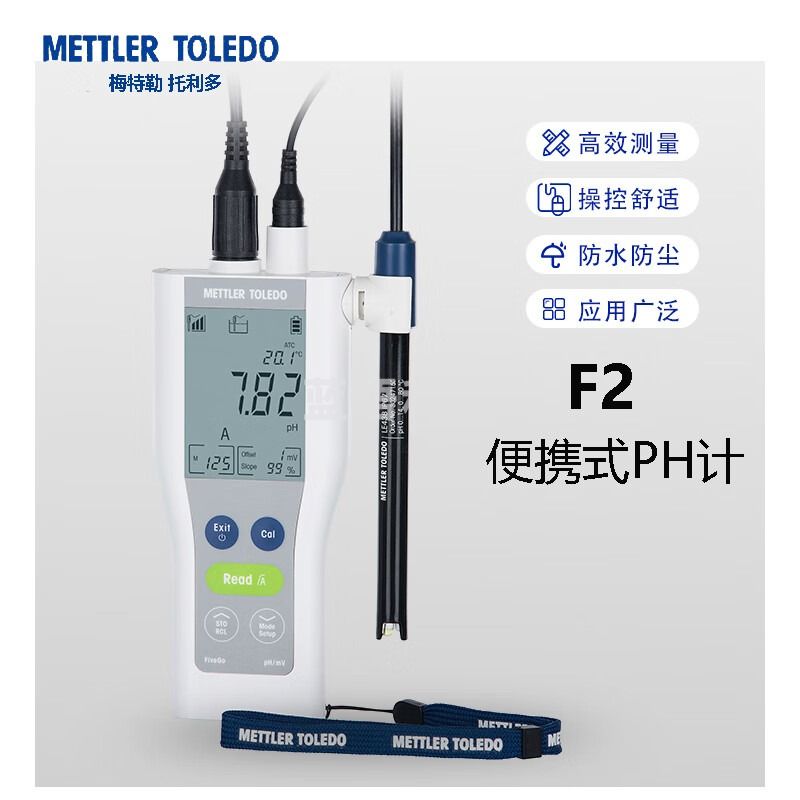 梅特勒托利多F2-Standard便携式pH计实验室数显酸度计食品纯水纺织检测测量仪 F2 -Standard 含电极