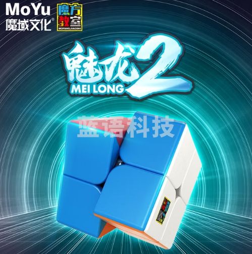 魔域文化二阶魔方速拧顺滑比赛专用实色2阶初学者男女孩早教