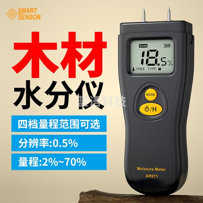 希玛AR971木材水分仪 木材水分测试仪含水率测定仪实木板材水分仪 AR971 官方标配